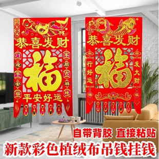 2025年新款彩色植绒布挂钱大门喜钱满烫金福字过门钱镂空剪纸吊钱