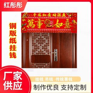 2025年新款铜版纸长龙烫金门联门幅横联挂钱过门钱纸喜钱镂空吊钱