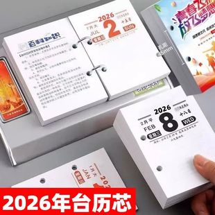 2026年台历芯桌面日历台历架日历本美食养生百科知识记事办公台历