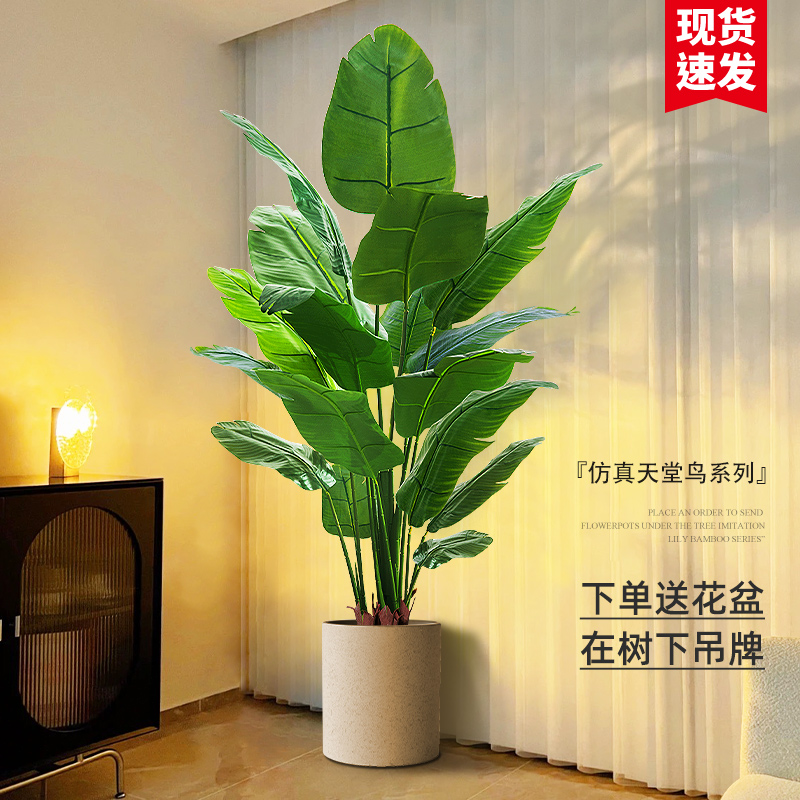 天堂鸟绿植仿真植物轻奢室内大型盆栽摆件装饰仿生花客厅落地假树 家居饰品 仿真植物盆景 原图主图