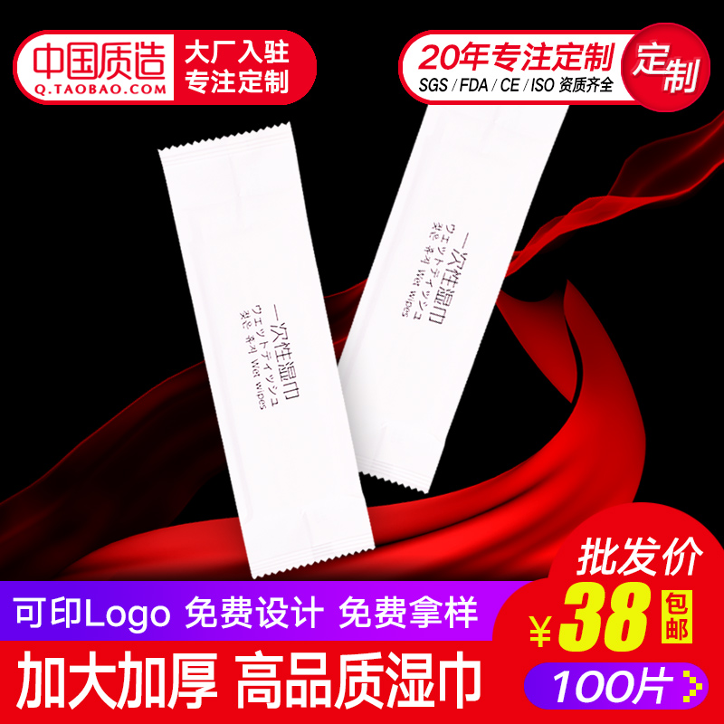 100片湿巾纸定制LOGO咖啡馆西餐厅茶会所酒店航空日本料理湿纸巾