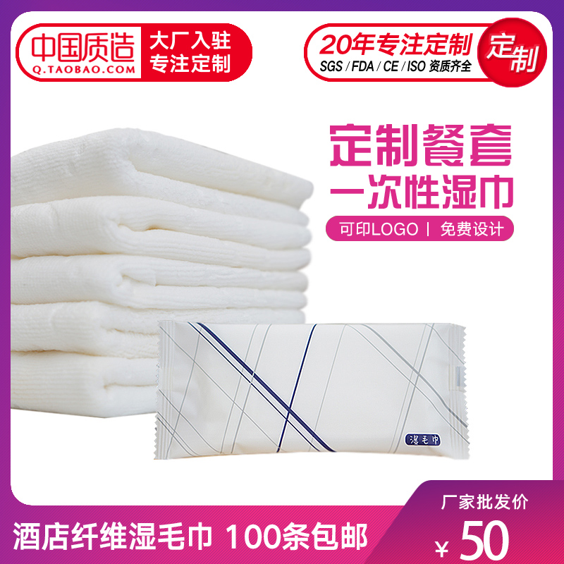 餐饮酒店一次性湿毛巾可定制LOGO