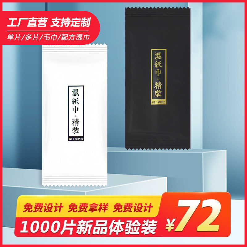 100包可定制LOGO湿纸巾随身装学生婴儿手口消毒一次性广告湿巾纸