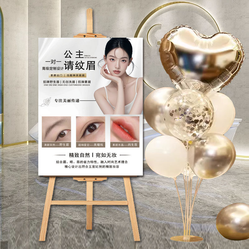 门口眉眼唇海报宣传图纹绣公主请纹眉展示板私人定制kt板广告牌