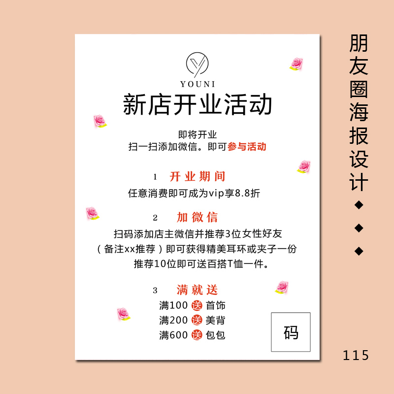 服装店新店开业美容院促销活动电子版朋友圈宣传海报