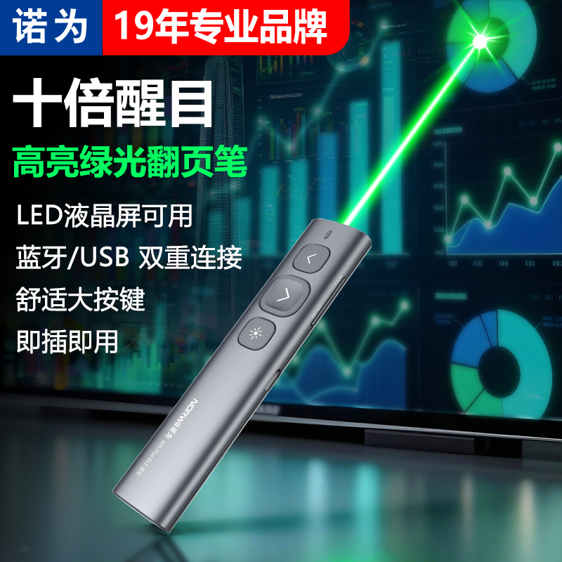 诺为N95 Plus 翻页笔蓝牙连接ppt遥控笔教师用多功能激光笔大按键多媒体教学一体机希沃鸿合白板笔大功率绿光