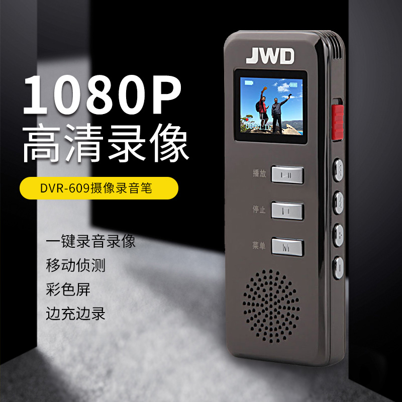 京华DVR609录音笔 摄像专业1080p高清录像笔长时录音16/32G