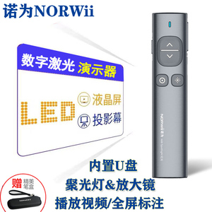 诺为N96Spotligh教师用多功能ppt翻页笔遥控笔演讲笔聚光放大LED液晶屏数字激光时间震动提醒投影笔U盘