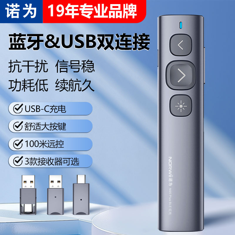 诺为N95 ppt激光翻页笔 教师用多功能遥控笔 适用希沃鸿合多媒体教学一体机翻页笔 红外线电子教鞭 可充电