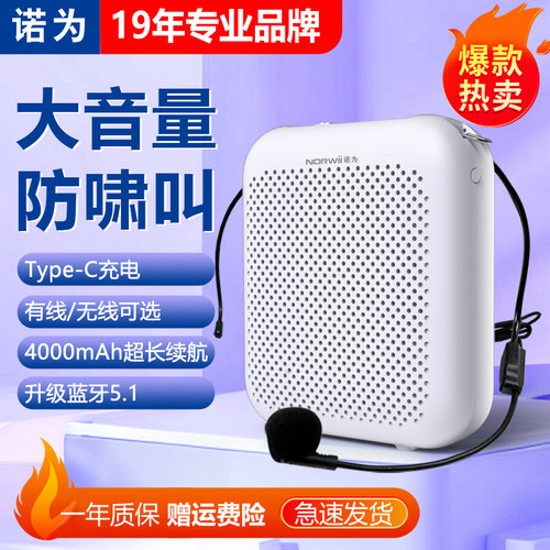 诺为扩音器无线耳麦克