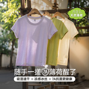 【薄荷味清凉速干短Tee】