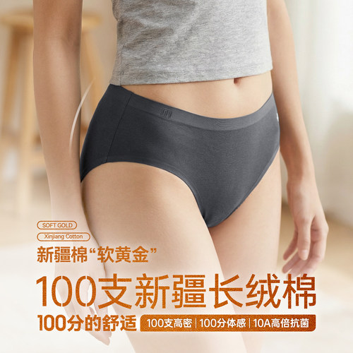 【新疆棉10A抗菌三角裤】内裤女