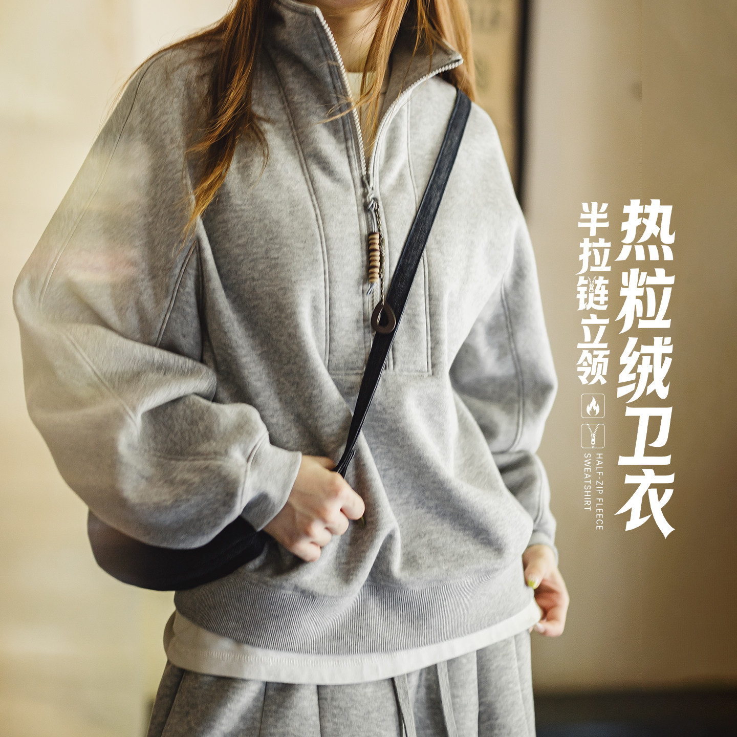 【复古半拉链加绒保暖卫衣】