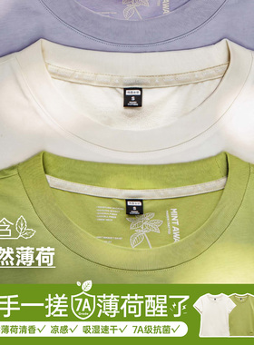 马登薄荷香7A抗菌短款正肩修身莱赛尔天丝速干短袖T恤上衣女士夏