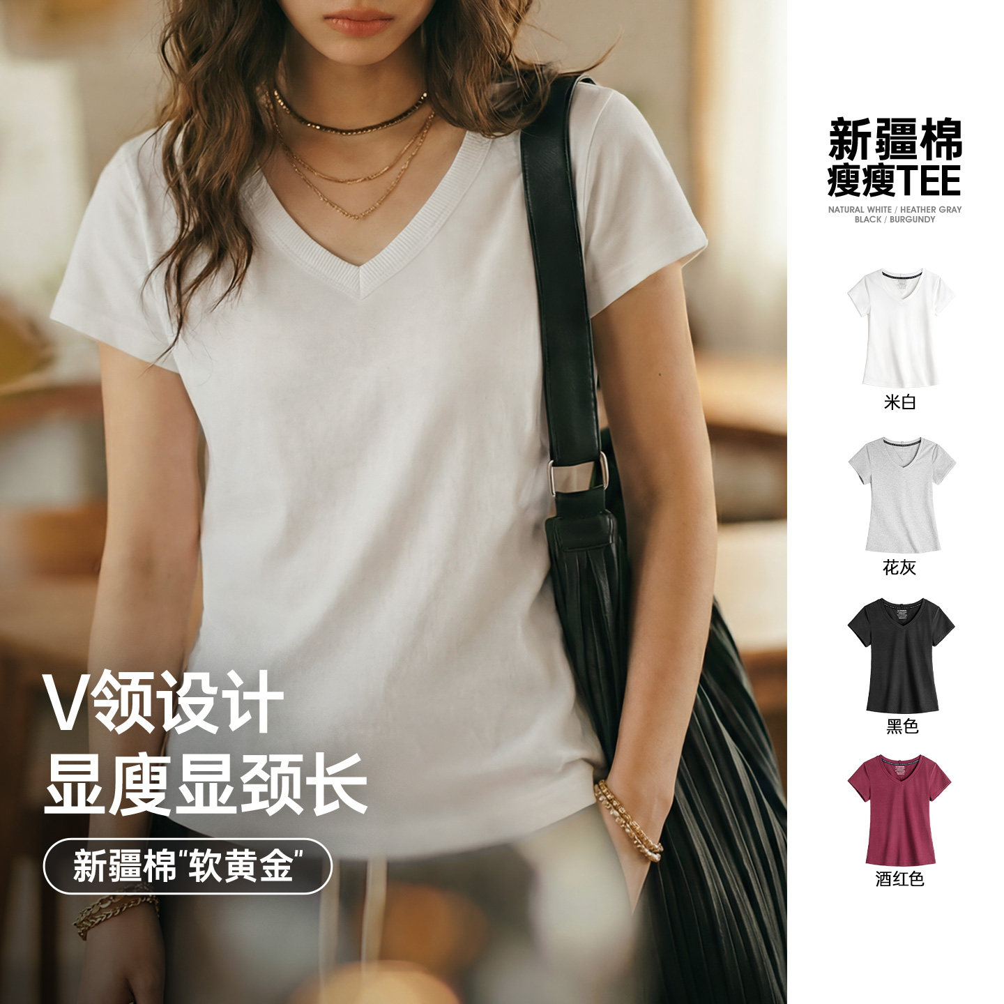 马登新疆棉瘦瘦T美高V领正肩短袖修身掐腰白t恤凉感天丝上衣女夏