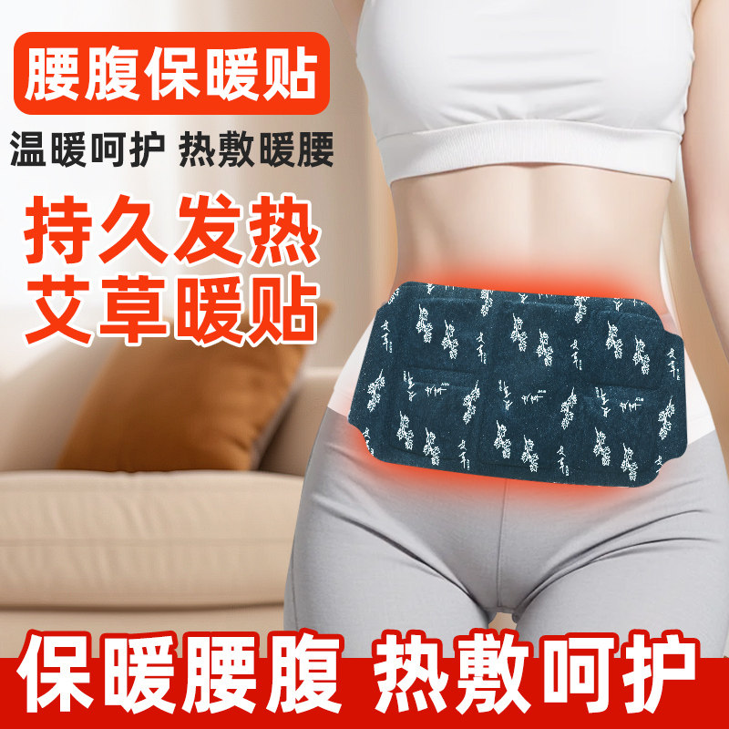 艾草暖腰贴暖宝宝热敷自发热贴温灸暖腰暖肚腰带贴痛经暖腰发热贴,居家日用,护膝/护腰/护肩/护颈,淘宝优惠券,粉丝福利购,淘宝优惠卷