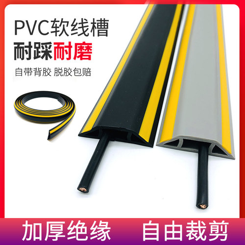 PVC软胶走线槽装饰地面抗压