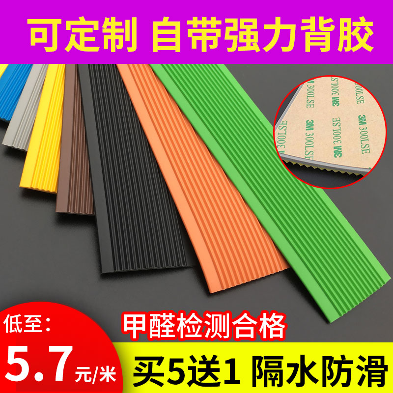 楼梯防滑条卫生间厕所地板防磕碰