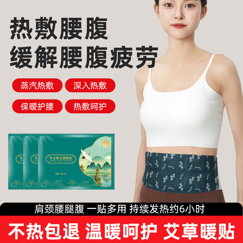 艾草自发热敷暖腰贴艾灸贴缓解