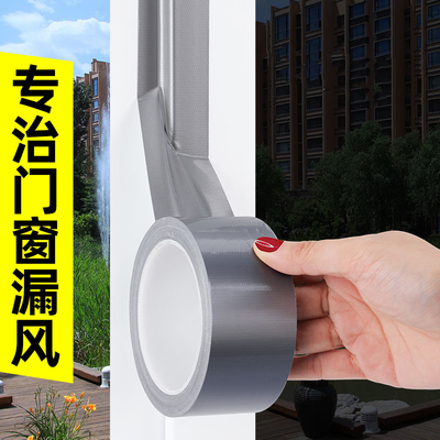 【窗户防风+不留胶】封窗户胶带