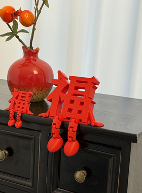 【新年氛围感拉满】立体福字摆件