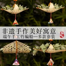 端午节手工diy材料包非遗竹编龙舟小船传统文化手工制作亲子活动