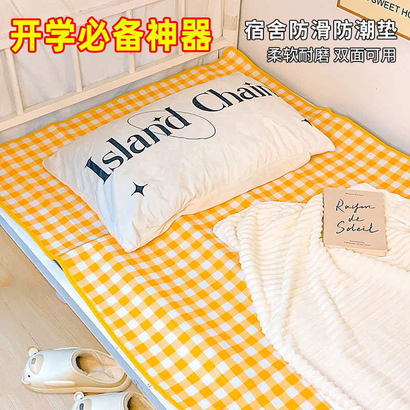 【开学必备好物】宿舍防污防潮垫