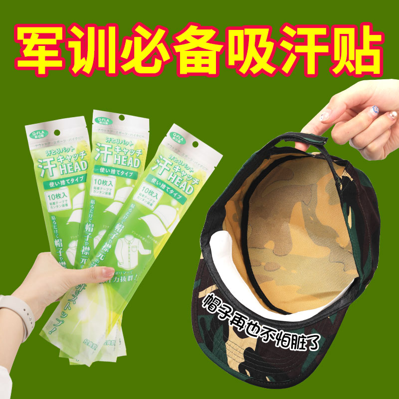军训帽子吸汗贴开学必备