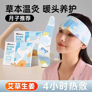 艾灸热敷理疗仪蒸汽自发热月子保暖头痛缓解艾草头部肩颈暖额头贴