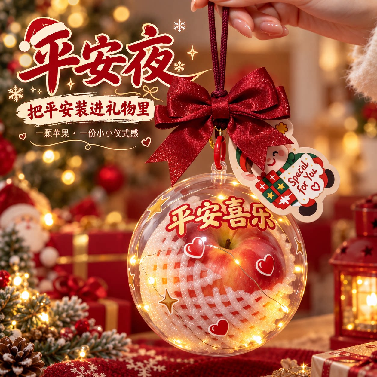 圣诞节苹果包装袋手提平安夜苹果创意礼盒平安果包装盒子礼品袋子