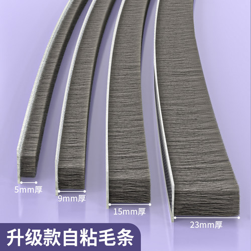 【升级浓密+自粘】毛条门窗密封