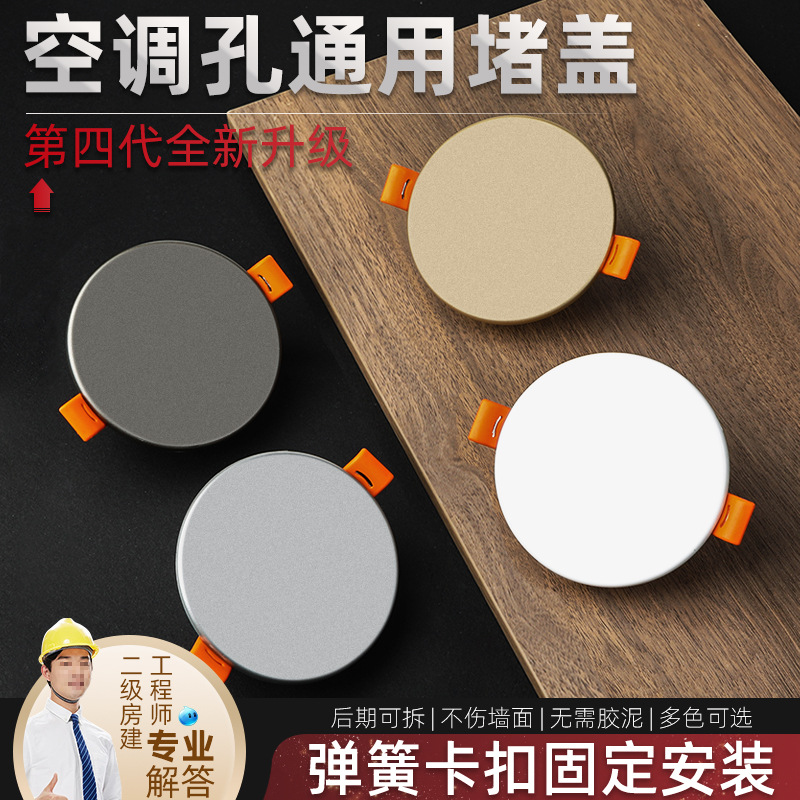 【空调洞眼丑?买他】