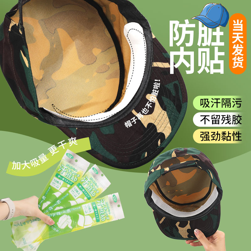 军训必备用品女帽子吸汗贴