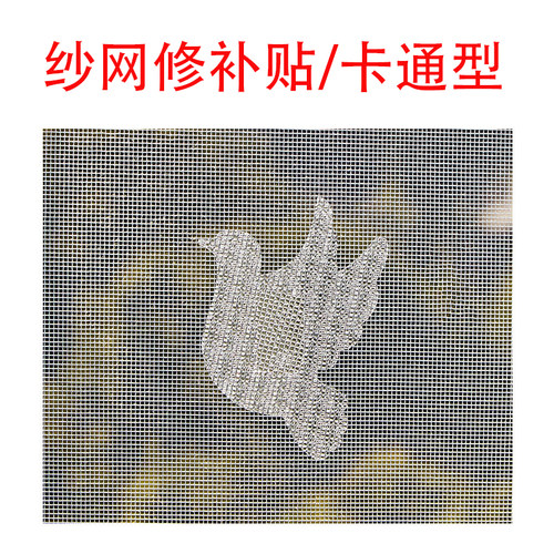 新型高颜值卡通纱网贴好物推荐