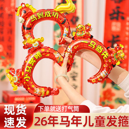 2026新年气球发箍马年