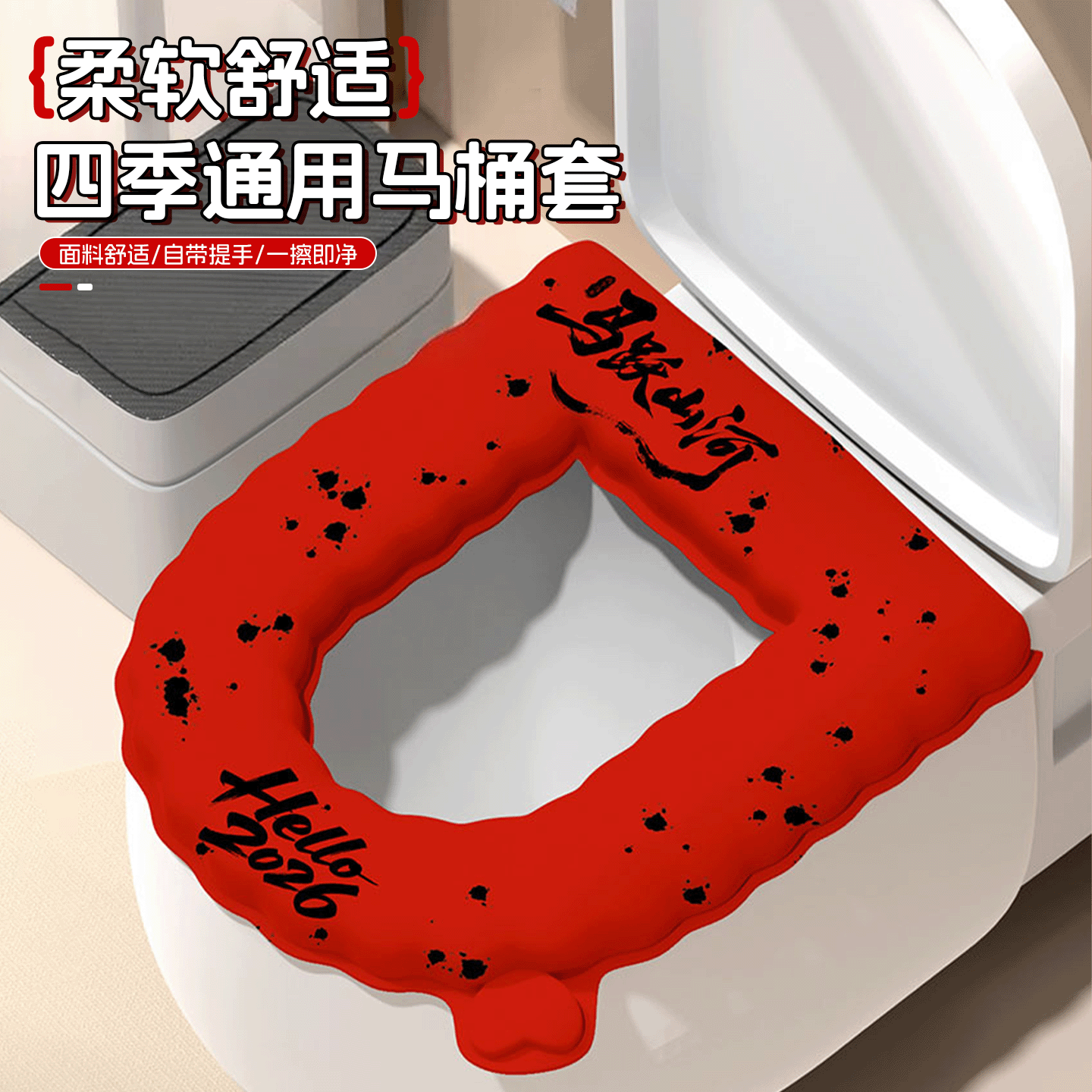 马年新年马桶坐垫四季通用柔软红色马桶垫防水座便套可擦免洗家用