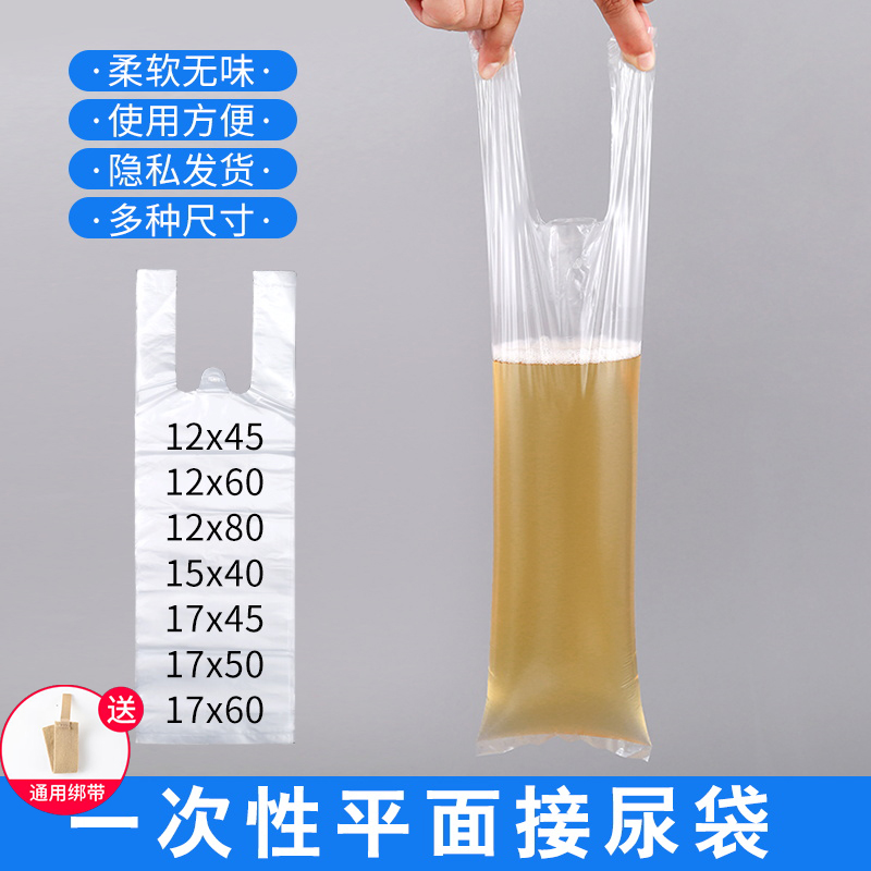 医院敬老院男用一次性接尿袋老年