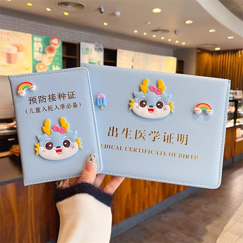 2024年龙宝宝可爱新版婴儿男女出生保护套全国通用疫苗证套保护套