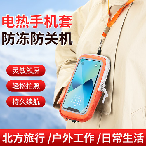 手机加热防冻套东北旅行必备神器短期旅游出差北方哈尔滨防寒好物