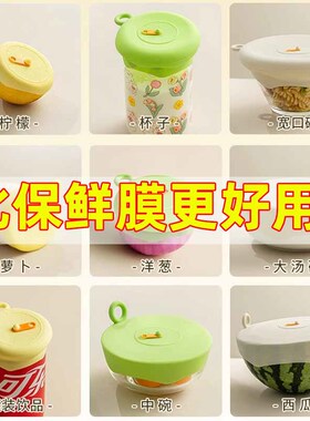 家用硅胶盖万用盖碗盖耐高温易拉罐封口盖剩菜密封保鲜盖子