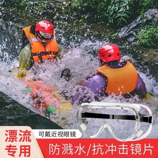 漂流护目镜装 备防水专用透明防雾护眼儿童水枪大战打水仗眼镜全套