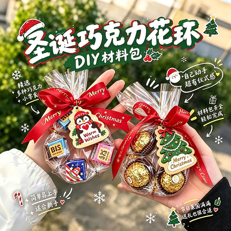 圣诞节巧克力花环糖果包装礼品袋情侣手工装饰DIY材料节日礼物