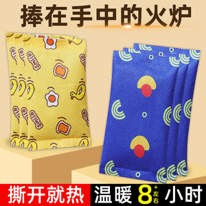 自发热暖手宝贴手握式暖手蛋小学生暖手神器儿童一次性冬天暖宝宝