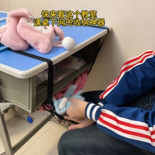 课桌下羽绒服收纳袋衣物收纳网兜大容量储物袋教室用杂物整理袋