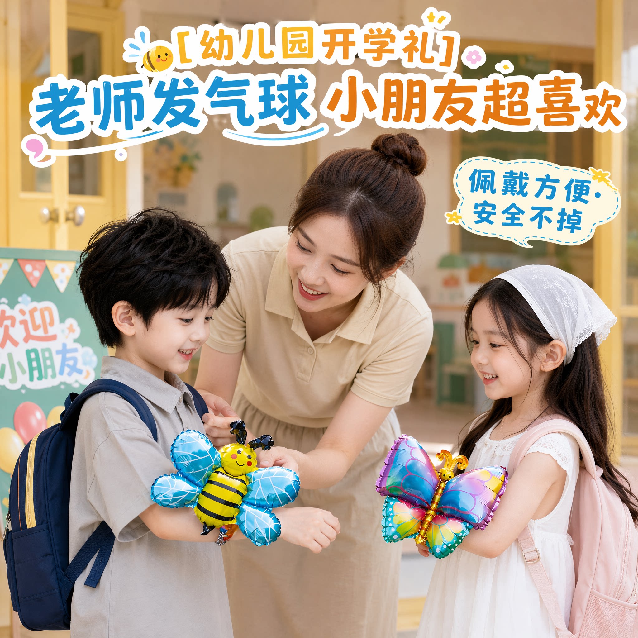 3D立体卡通手腕气球铝膜开学季幼儿园儿童活动拍照道具摆地摊礼品
