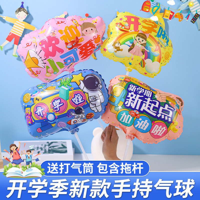 幼儿园新学期活动礼物！手持气球