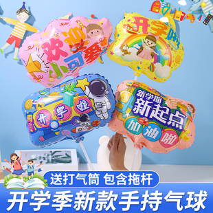 幼儿园新学期活动小礼物手持气球开学典礼仪式感装饰桌面桌飘气球