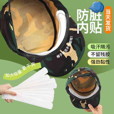 一次性军训帽子吸汗贴