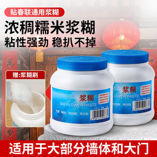 浆糊春联红花浆糊胶喷胶万能胶贴新年对联广告胶水春联胶粘喜字福字窗花剪纸婚礼帖墙装裱书画不留痕强力喷剂