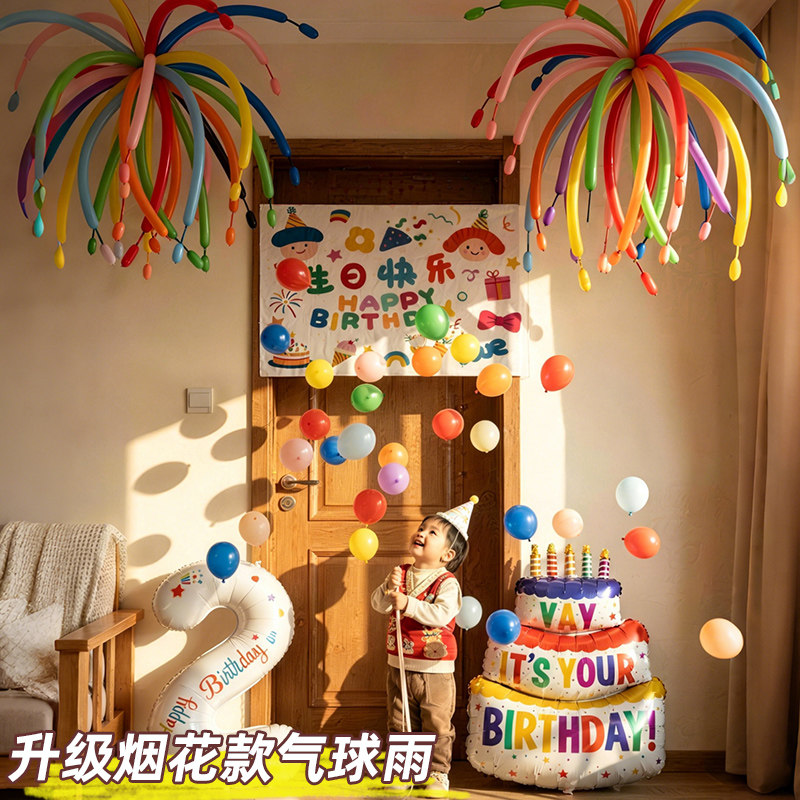 生日气球雨场景布置装饰5岁儿童户外宝宝拉绳套装背景布烟花气球